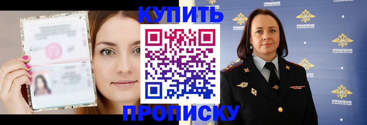 прописка законно в Нововоронеже